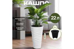 Кашпо 22 л 30*30*52,5 см Сэнди белое (модель 601)