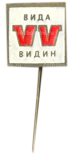 Значок рекламный Вида Видин