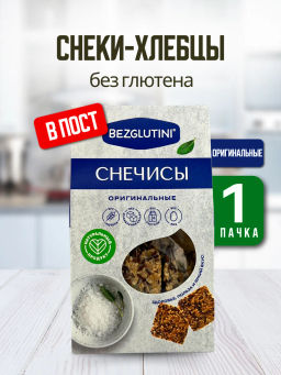 Хлебцы Снечисы оригинальные Bezglutini 70г