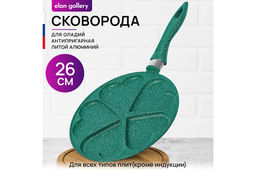 Сковорода для оладий 26 см ГАРМОНИЯ ВКУСА "Изумруд" сердце н/р, 48*27*5,5 см