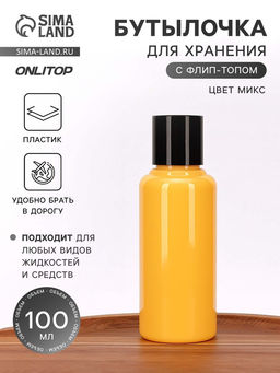 Цена за 3 шт. Бутылочка для хранения, 100 мл, МИКС