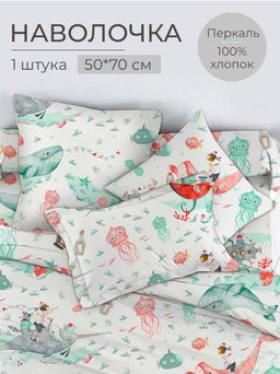 Наволочка 50*70 см, перкаль, детская расцветка (Морячок)