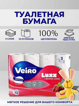 Туалетная бумага Veiro 12 рулонов
