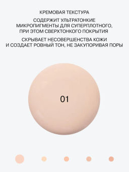 Influence Beauty Тональная основа с высокой степенью покрытия Ekso Skin тон 01 Ultra light Ультрасветлый  фото 3