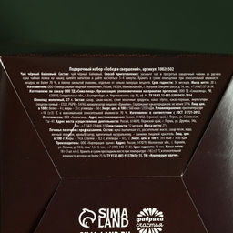 Набор Побед и свершений: чай чёрный 20 г., шоколад молочный 27 г., печенье с предсказанием 18 г (3 шт. х 6 г). - Фабрика счастья фото 6