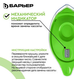 -25% Фильтр-кувшин Чемпион Зеленое яблоко 4л (кассета Жесткость и индикатор), Барьер  фото 3