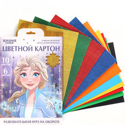 Набор цветного картона Холодное сердце: 5 цветов гофрокартон металлик + 5 цветов, 10 листов, 230 г