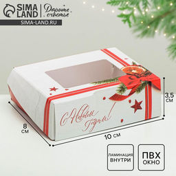 Цена за 5 шт. Коробка складная новогодняя «С Новым годом», 10×8×3.5 см