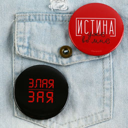 Цена за 10 шт. Значок закатной С приколом d=56 мм МИКС