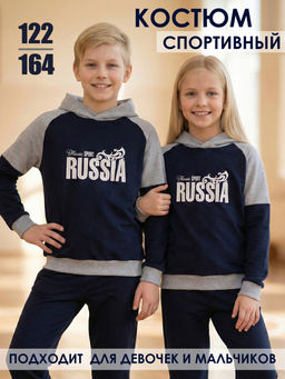 Спортивный костюм "Россия",темно-синий