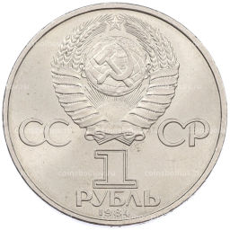 Монета 1 рубль 1984 года Дмитрий Иванович Менделеев