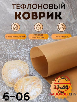 Многоразовый тефлоновый коврик