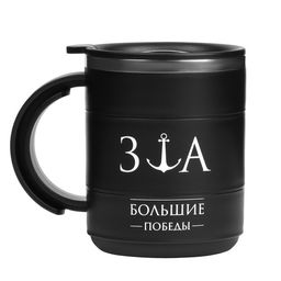 Термокружка За большие победы, 450 мл, 12.5?10.5 см