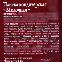 Цена за 2 шт. Кондитерская плитка Сказочного года, 100 г
