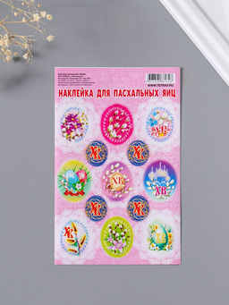 Цена за 20 шт. Наклейка для яиц пасхальная Верба, 11?17 см