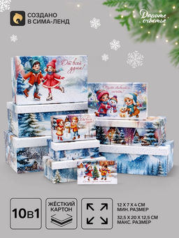 Коробки подарочные новогодние набор 10 в 1 «Новогодние каникулы», 32.5×20×12.5 - 12×7×4 см