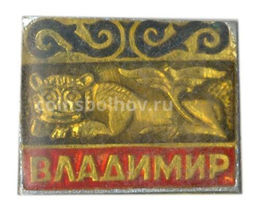 Значок Владимир