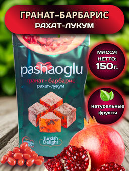 Рахат-Лукум ФАС Гранат/Барбарис вес 150 г*15 шт (Восточный букет)