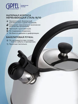 8645 GIPFEL Чайник для кипячения воды ESSEN 2.5л со свистком, с индукционным дном. Материал: нержавеющая сталь 18/10. Материал ручки: бакелит. Толщина: 0,4мм  фото 4