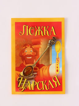Цена за 2 шт. Кошельковый талисман «Царская Ложка загребушка», латунь, янтарь
