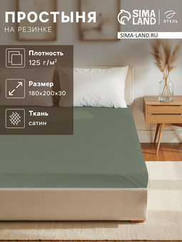 Простыня на резинке 220ТС Этель 180*200+30 см, цв.олива, сатин, 100% хлопок  фото 9