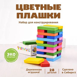 Плашки цветные, 28 деталей, деревянный конструктор
