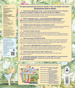 Дюймовочка (+ музыка В.А. Моцарта)