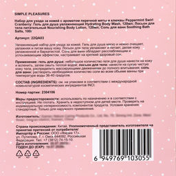 Подарочный набор Simple Pleasures: гель для душа 120 мл, лосьон 120 мл, соль для ванной 100 - Simaland фото 7