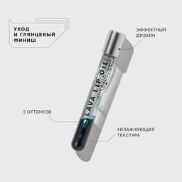 Influence Beauty Двухфазное масло для губ Lava lip oil тон 05  фото 2