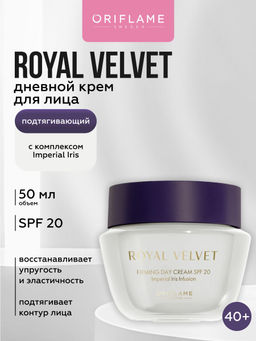 Подтягивающий дневной крем Royal Velvet