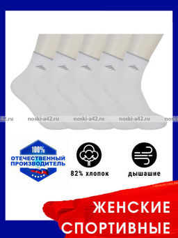 Цена за 5 пар. 5 ПАР - ЮстаТекс носки женские 2с15 СПОРТ Белые - 5 ПАР 23-25 - Юста-текс фото 2