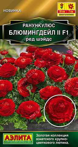 Ранункулюс Блюмингдейл II F1 ред шэйдс