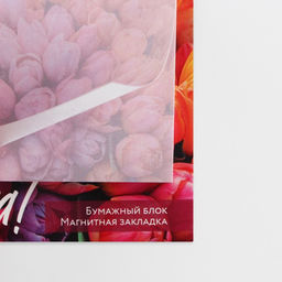 Цена за 4 шт. Магнитная закладка и блок бумаги, 30 л. 8 марта: Тюльпаны