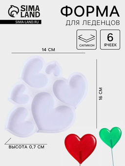 Форма для леденцов Сердечки, силикон, 16?14?0.7 см, 6 ячеек, прозрачная