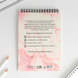 Дневник благодарности «Твой лучший месяц», формат А5, 30 листов