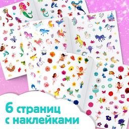 250 наклеек Для девочек, 8 стр. - Буква-ленд фото 8