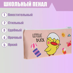 Пенал школьный Calligrata «Уточка», на молнии, плоский, 1 отделение, МИКС
