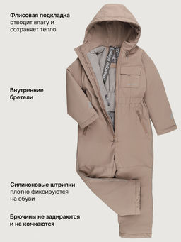 Комбинезон 8м2626 латте