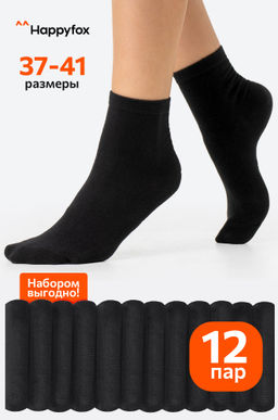 Набор носков 12 пар Happy Fox