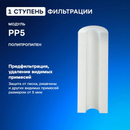 Комплект сменных модулей РР5-В510-02-07 ( для Трио Норма) Аквафор  фото 4