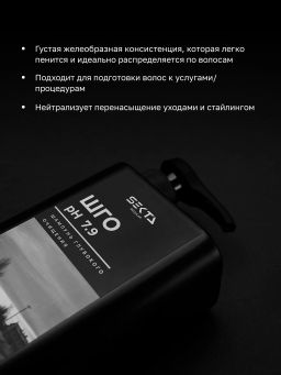 Шампунь Глубокого очищения Ph 7.9 1000мл HAIR SEKTA  фото 2