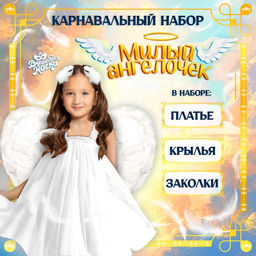 Карнавальный костюм Милый ангел, рост 98-104 см, платье, крылья, заколки