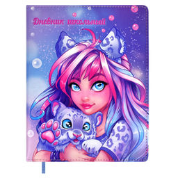 Дневник школьный арт. 62138 / 15 ДЕВУШКА С БАРСОМ (кожзам: А5+; твёрдый переплёт с поролоном, матер