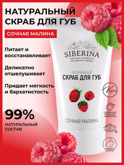 Скраб для губ Сочная малина 
