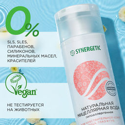 Натуральная мицеллярная вода, 200 мл - Synergetic фото 7