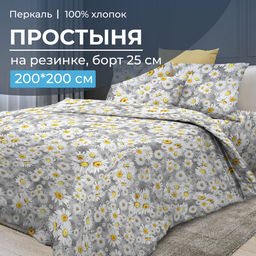 Простыня на резинке 200*200 см, перкаль, борт 25 см (Любава)