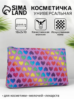 Цена за 3 шт. Косметичка-пенал на молнии, плоская, маленькая, с рисунком Радужные сердечки, сиреневая