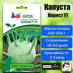3043P Капуста кольраби КОРИСТ F1 10шт