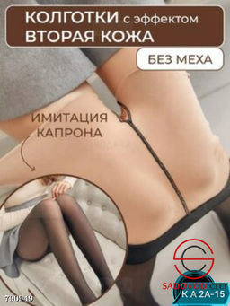 Женские колготки с эффектом второй кожи