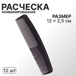 Цена за 12 шт. Расчёска, 12×2.5(±1) см, фасовка - 12 шт., чёрная